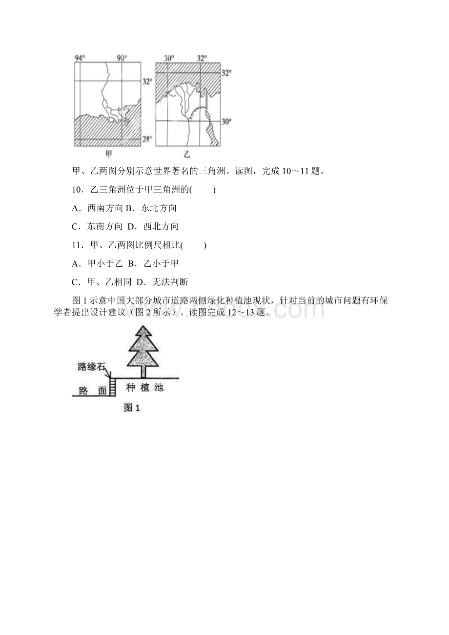 精编江西省宜春市学年高三地理上册期中模拟考试题Word文件下载.docx_第3页