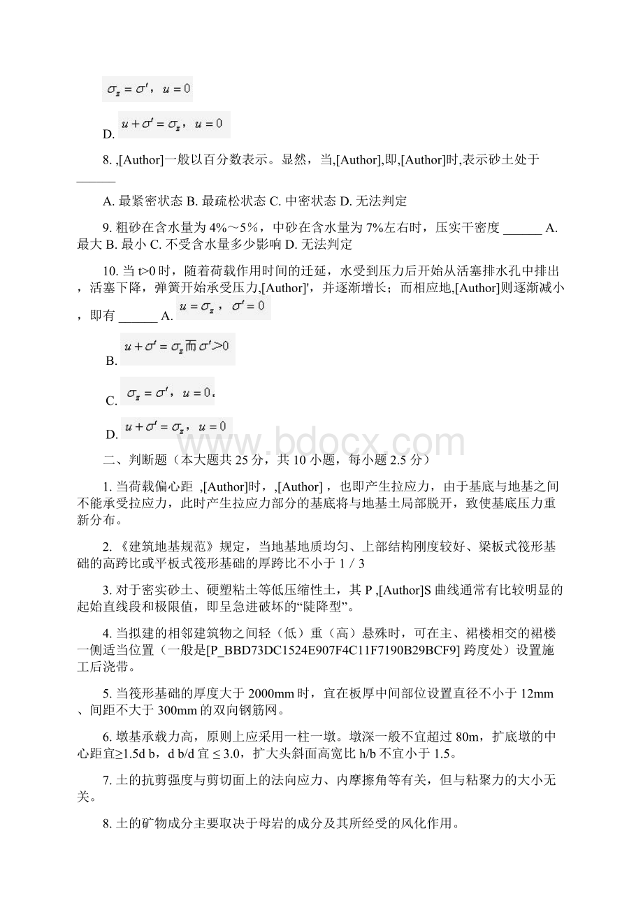 土力学与基础工程道路与桥梁方向第3次.docx_第2页