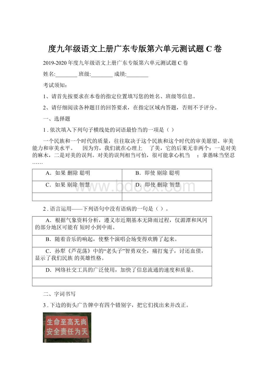 度九年级语文上册广东专版第六单元测试题C卷.docx_第1页