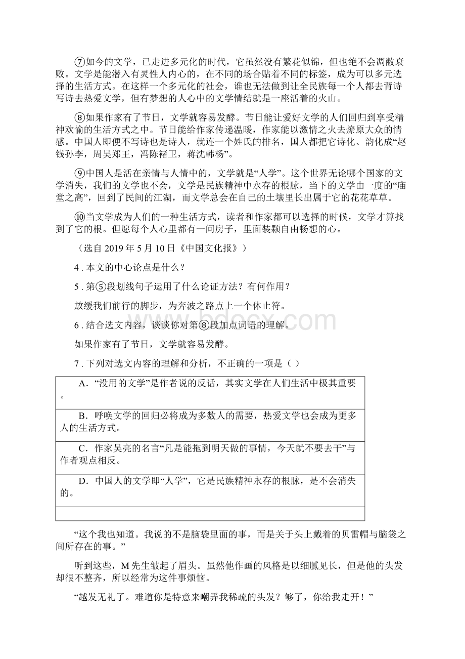 度九年级语文上册广东专版第六单元测试题C卷.docx_第3页