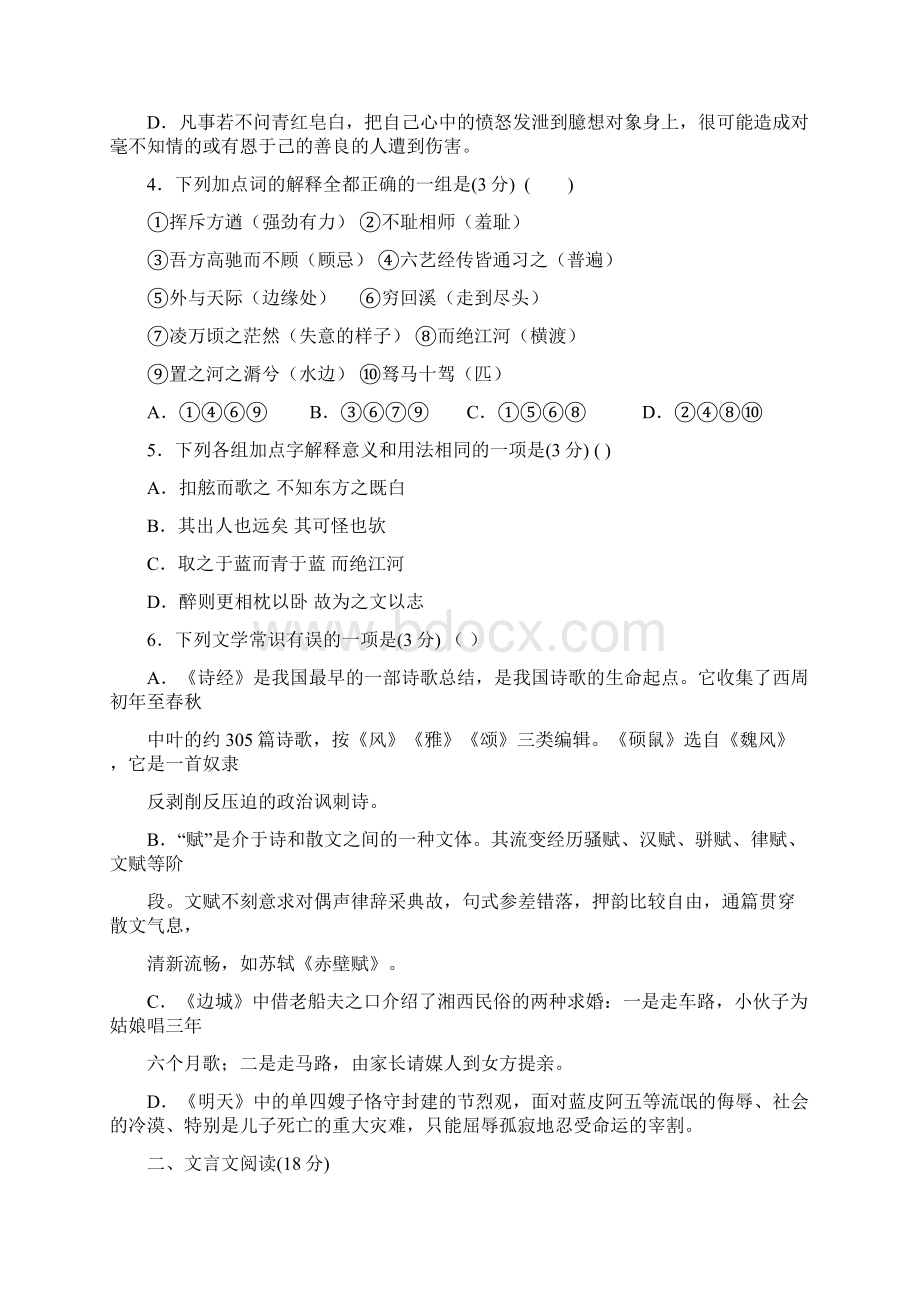 江苏省高邮市高一语文上学期期中试题.docx_第2页