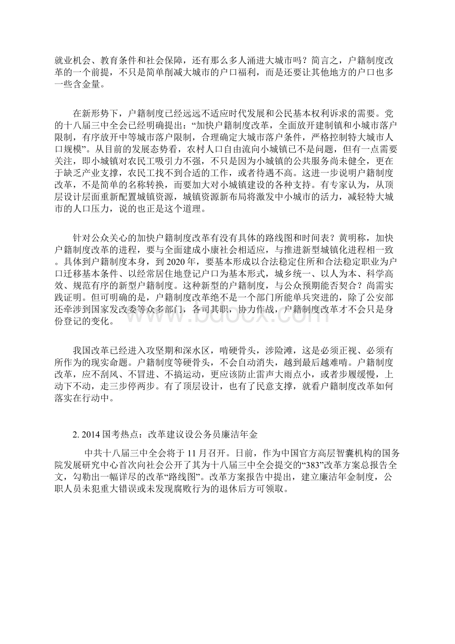 公务员考试时政热点.docx_第2页