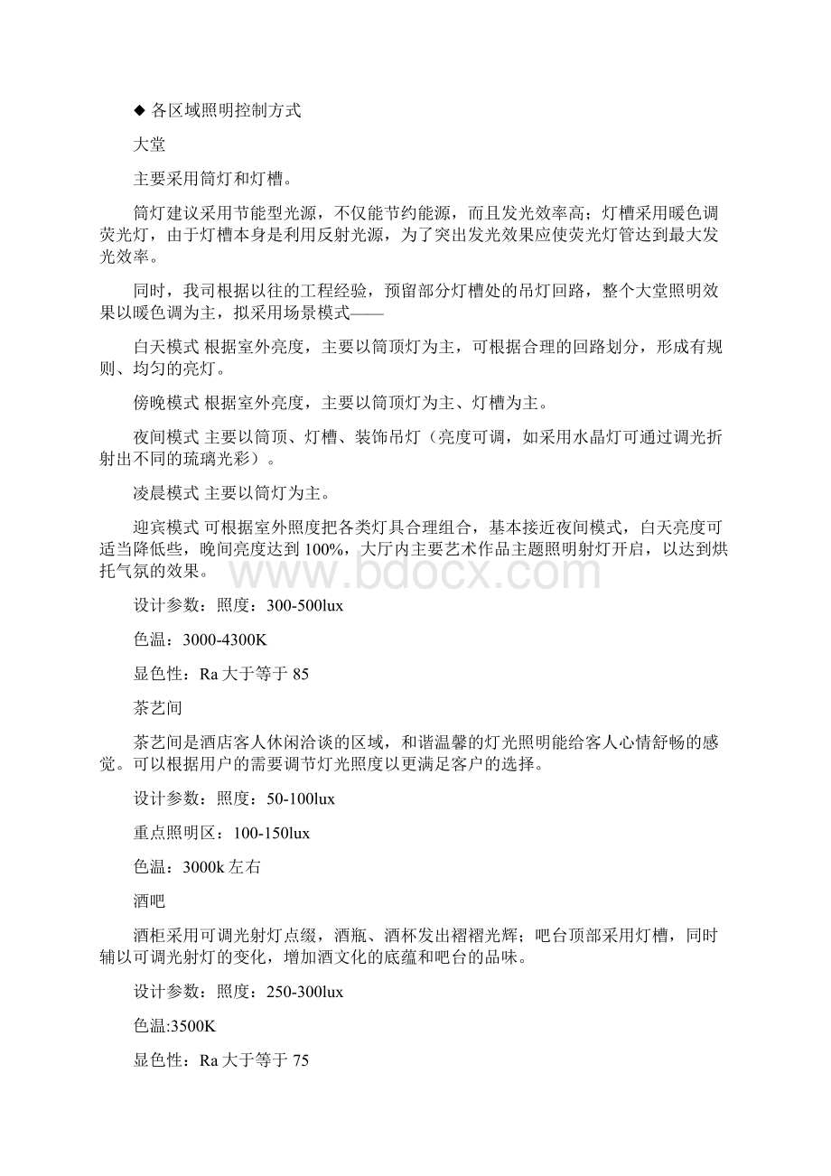 快思聪灯光智能照明控制系统方案文档格式.docx_第3页