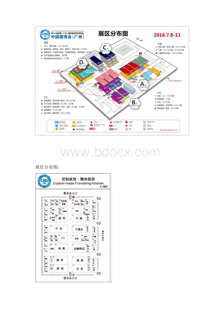 亚洲第一建材展第十八届中国广州国际建筑装饰博览会抢先看汇总.docx_第2页