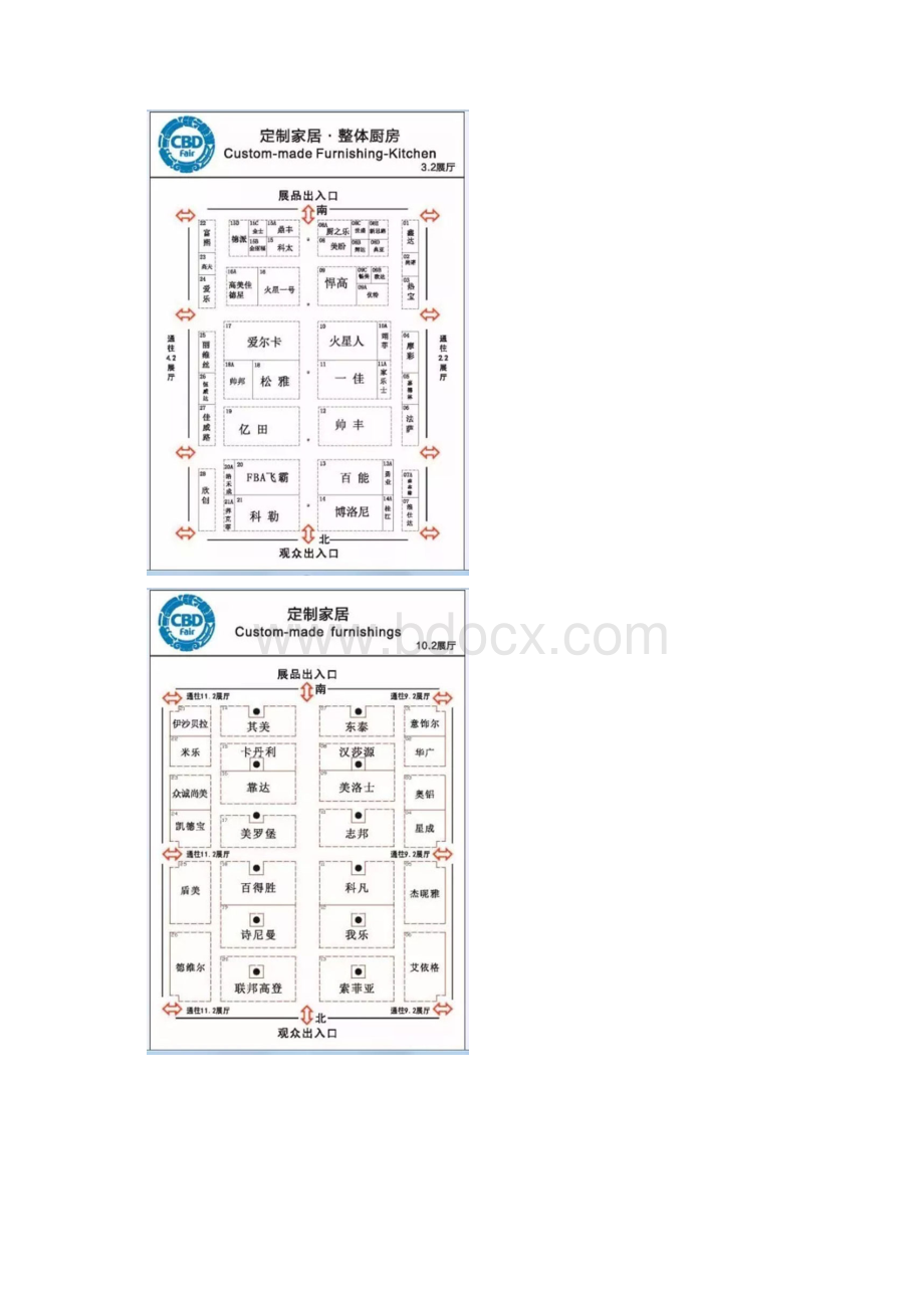 亚洲第一建材展第十八届中国广州国际建筑装饰博览会抢先看汇总Word文档下载推荐.docx_第3页