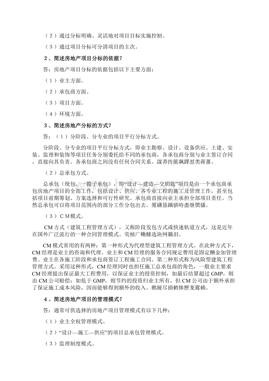 第三章房地产项目组织完整系统.docx_第3页