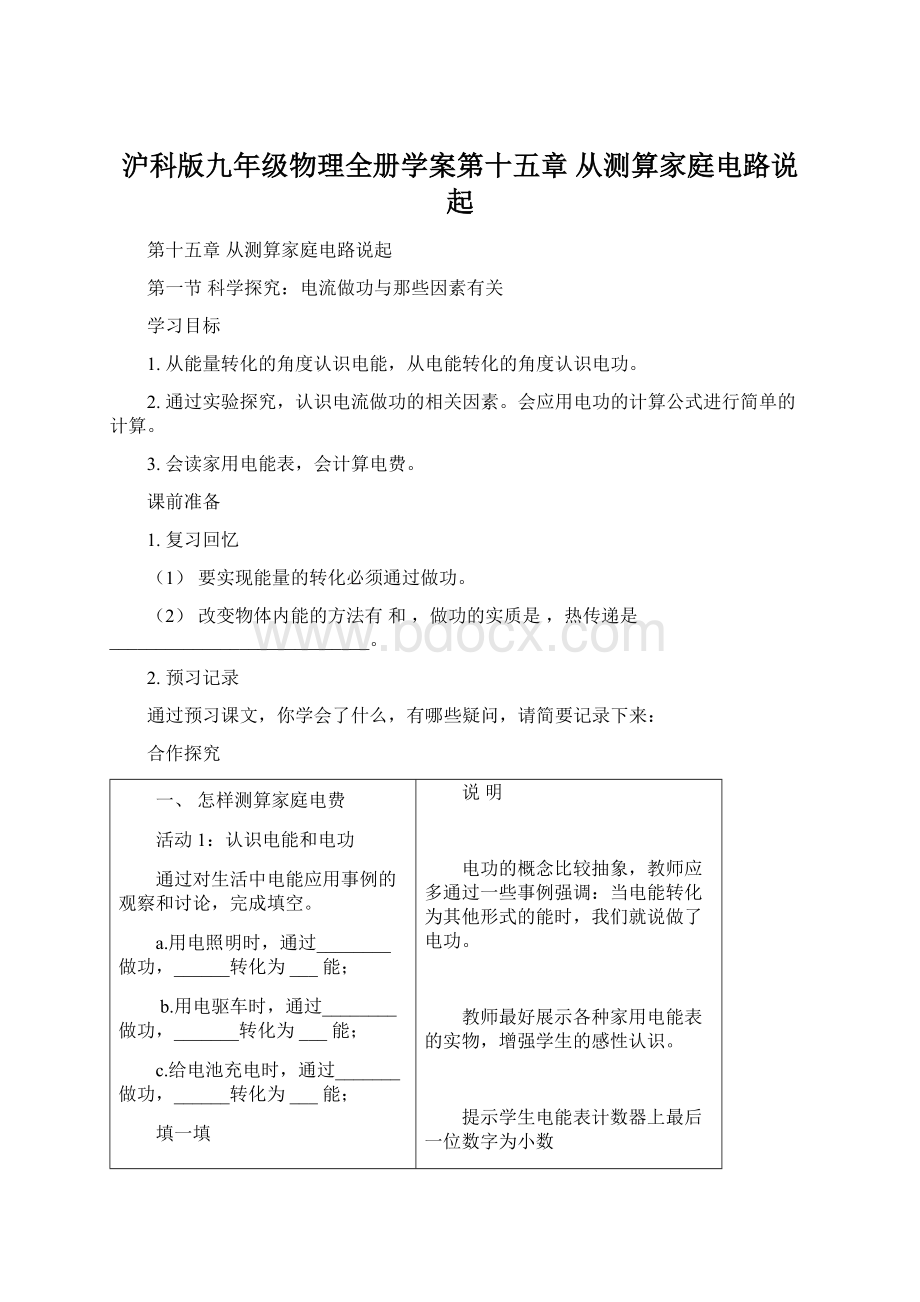 沪科版九年级物理全册学案第十五章 从测算家庭电路说起Word格式.docx_第1页