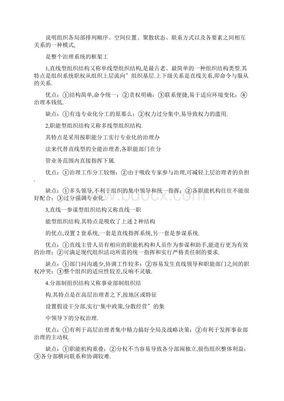 组织结构的种类及特点.docx_第3页