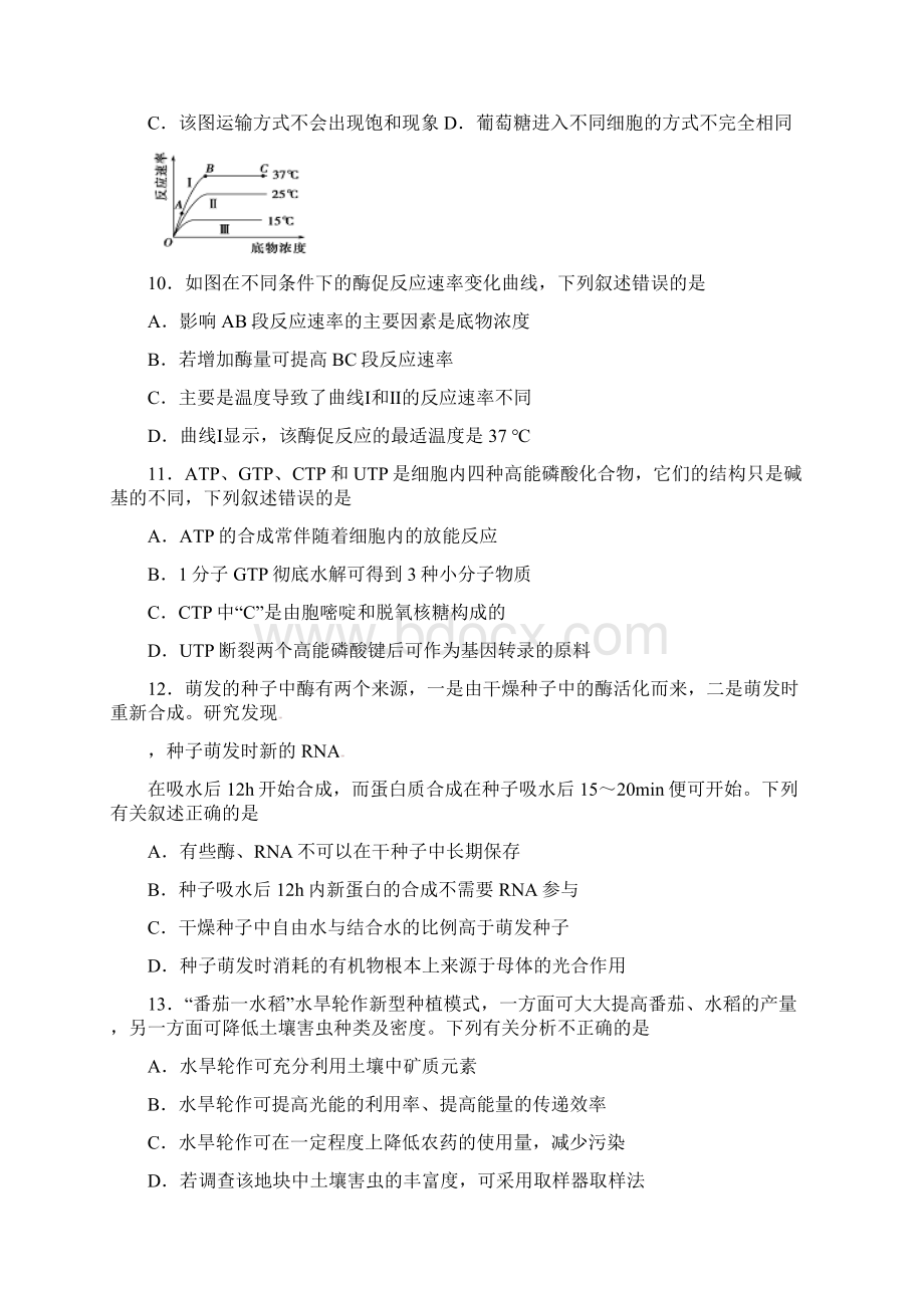 河南省信阳市浉河区学年高二生物下学期期末考试试题含答案.docx_第3页