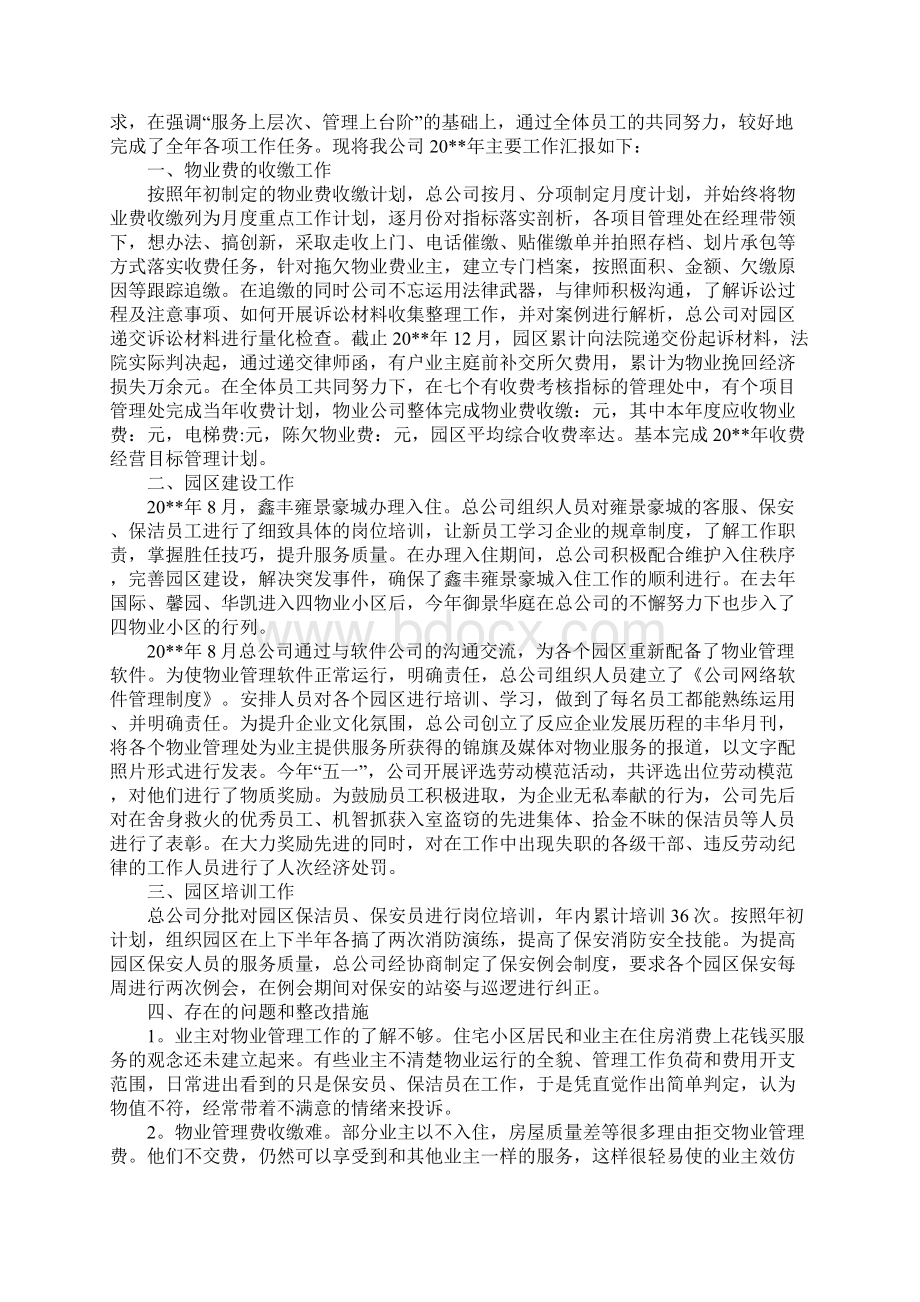 企业年度工作报告范例Word格式.docx_第3页