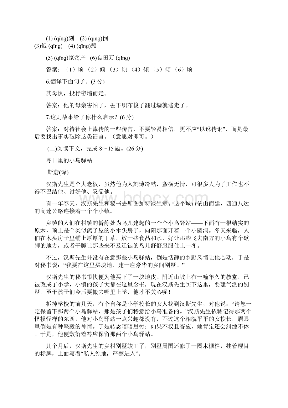 七年级语文下学期复习综合测试A B卷附答案Word文档下载推荐.docx_第2页