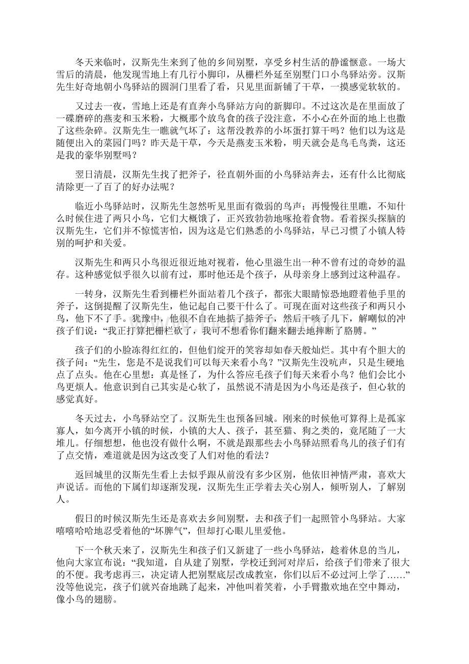 七年级语文下学期复习综合测试A B卷附答案Word文档下载推荐.docx_第3页