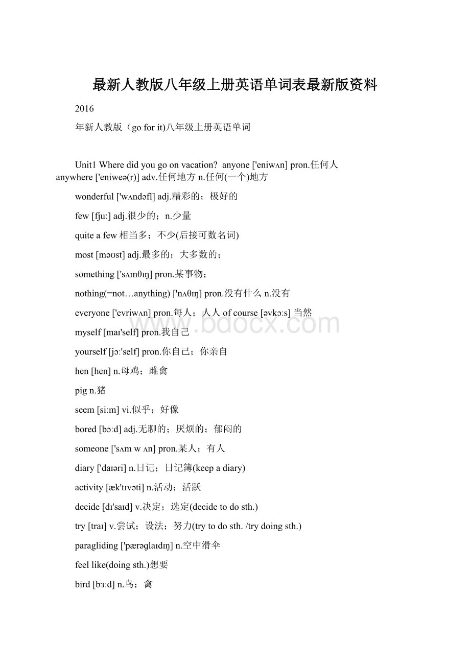 最新人教版八年级上册英语单词表最新版资料.docx_第1页