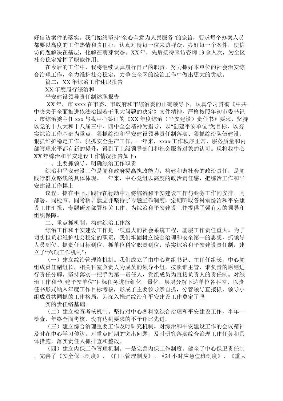 综治工作述职报告Word文件下载.docx_第2页