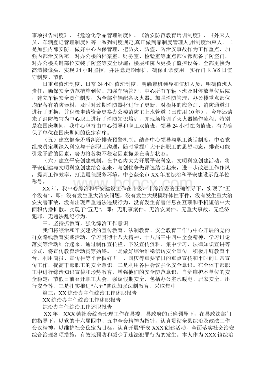 综治工作述职报告Word文件下载.docx_第3页