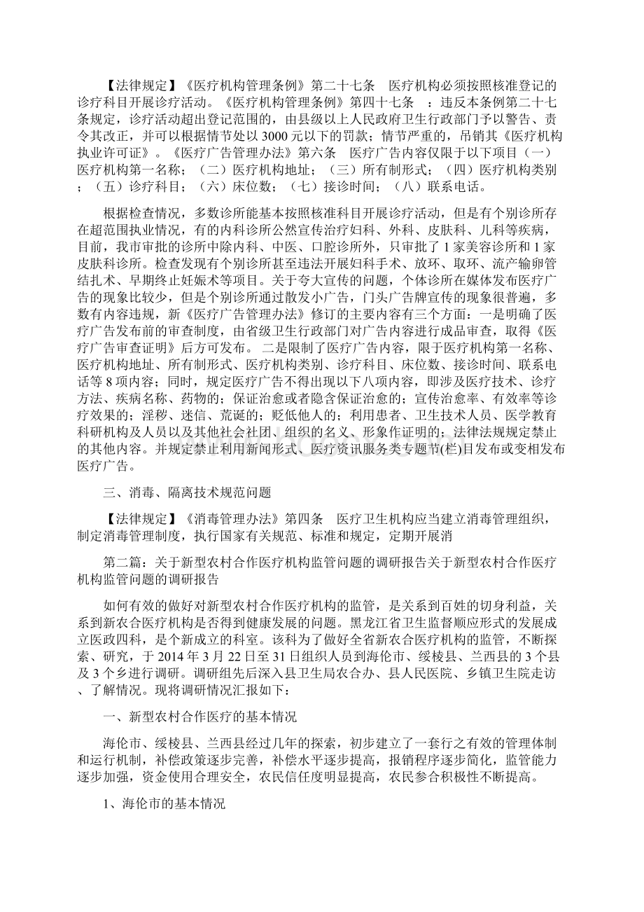 医疗机构调研报告精选多篇精品范文doc.docx_第2页