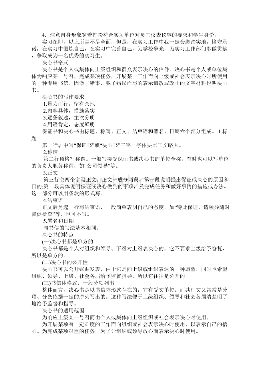 学生会查烟头写的保证书文档格式.docx_第2页