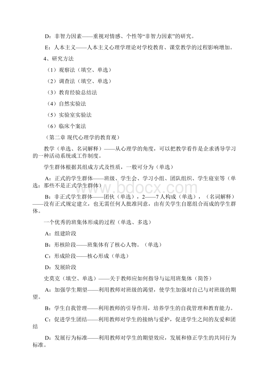 教师资格考试非常重要Word文件下载.docx_第2页