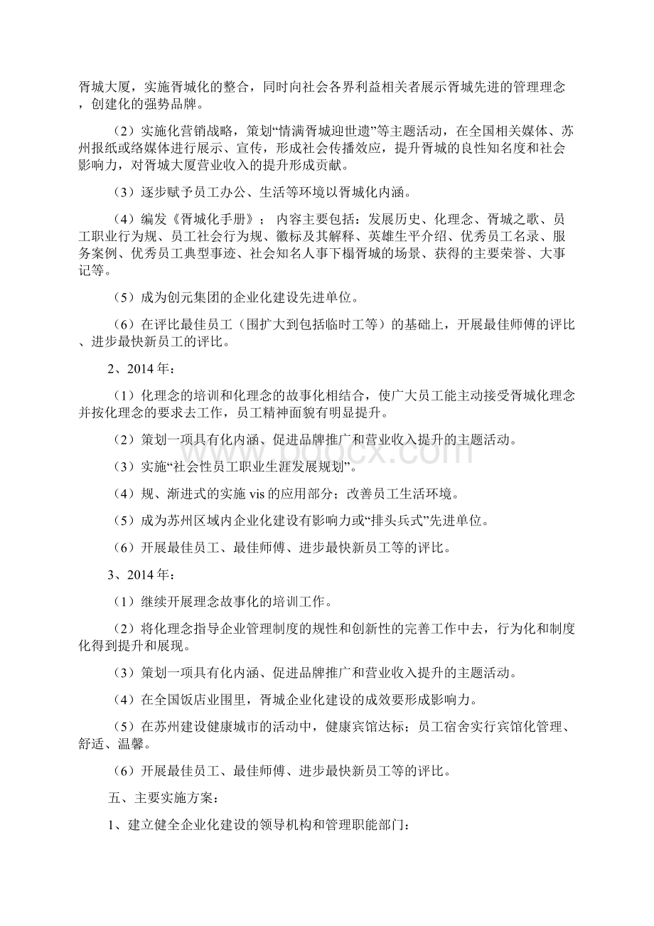 胥城大厦企业文化建设规划精选多篇Word文档下载推荐.docx_第2页