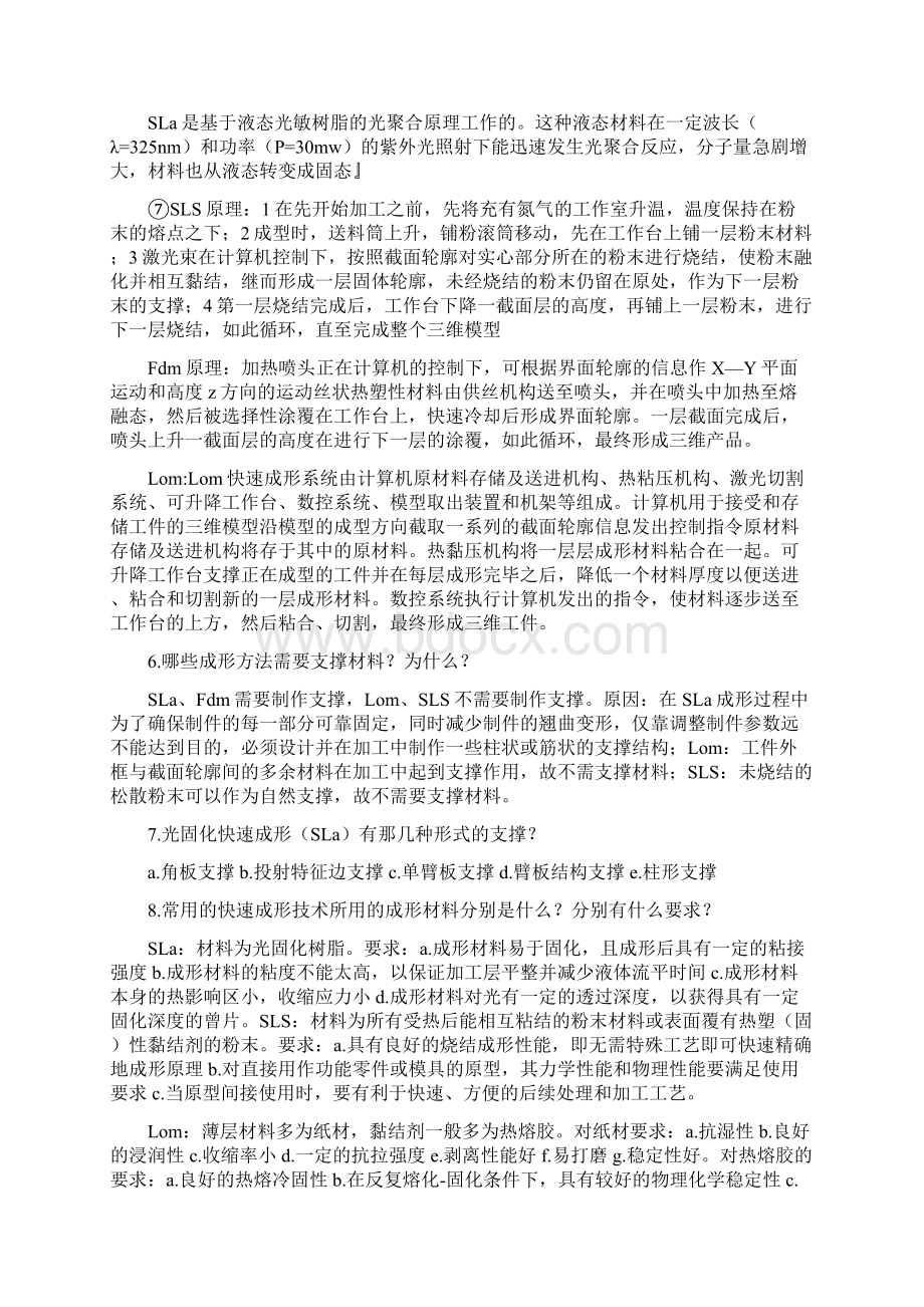 快速成型技术的原理总结起来Word格式文档下载.docx_第2页