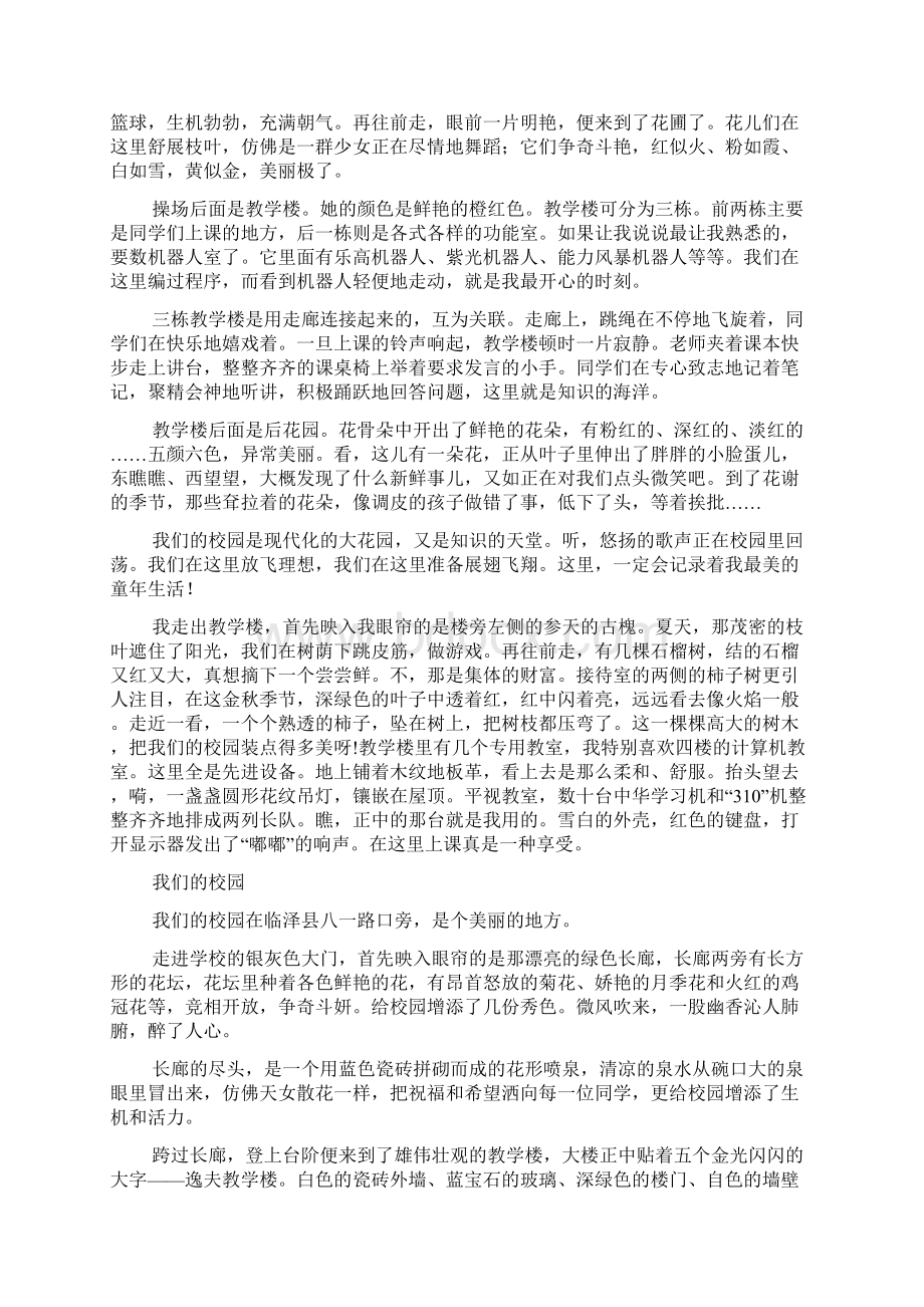 学校作文之在学校操场上跑步作文Word文档下载推荐.docx_第3页