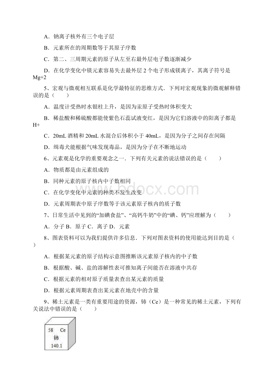 学年人教版九年级上册化学第三章物质构成A卷+解析含答案.docx_第2页