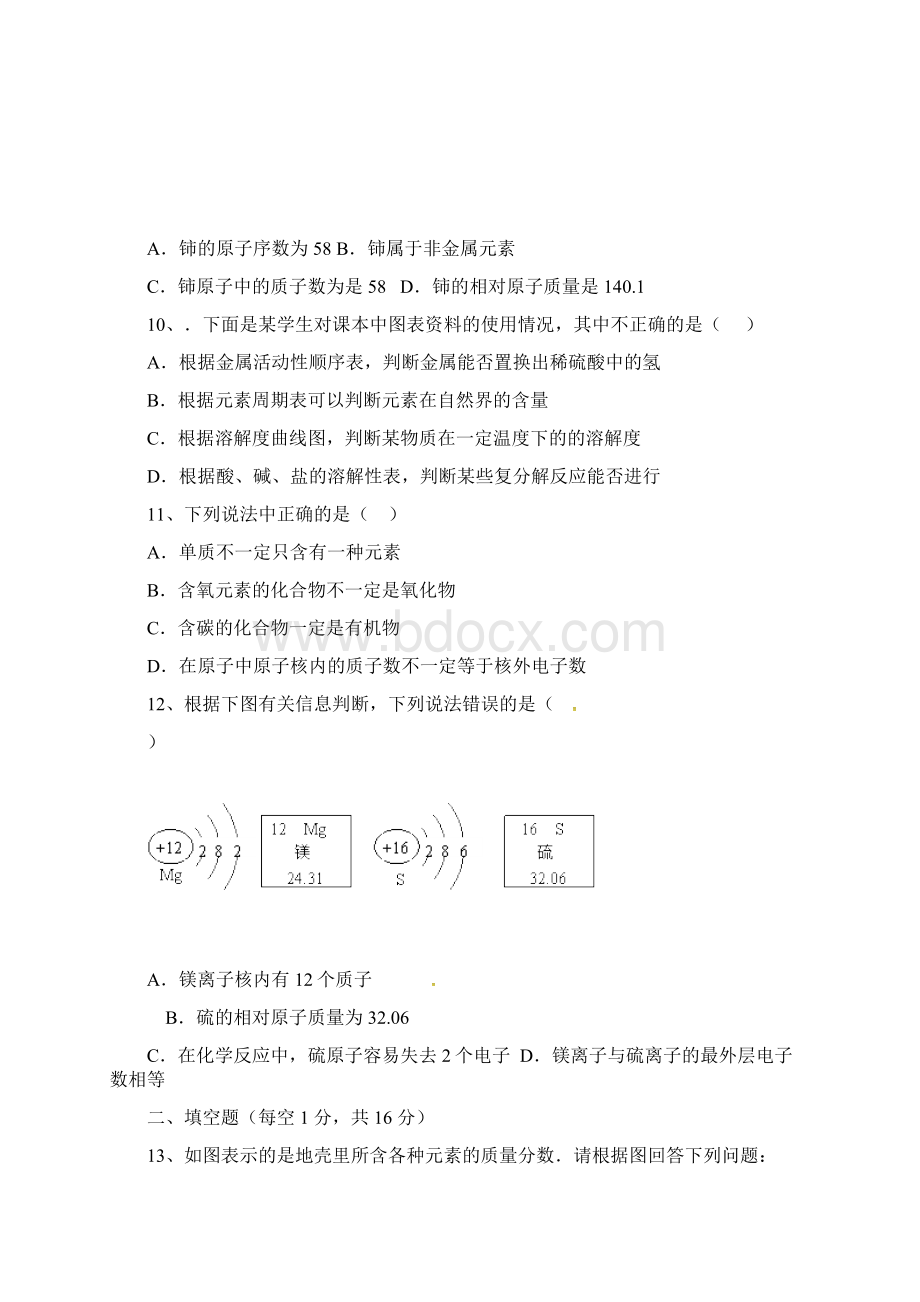 学年人教版九年级上册化学第三章物质构成A卷+解析含答案.docx_第3页