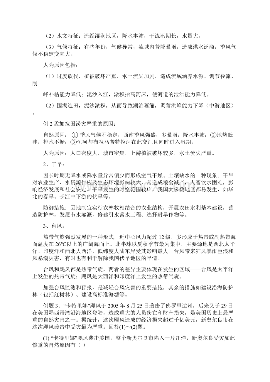 高一地理自然灾害练习题Word文档下载推荐.docx_第2页