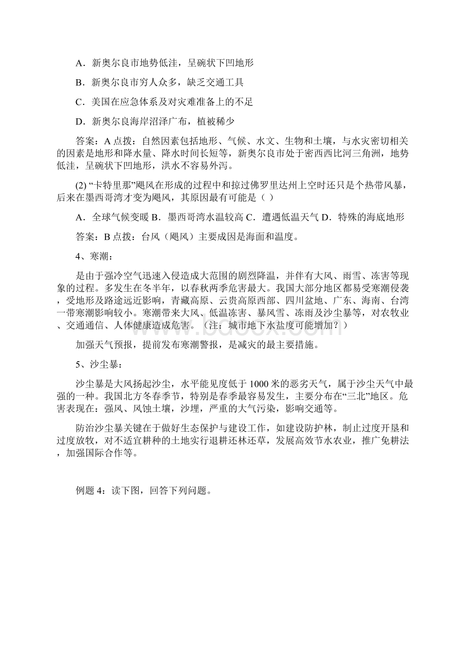 高一地理自然灾害练习题Word文档下载推荐.docx_第3页