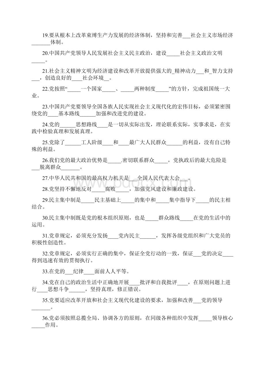 党课考试的填空题.docx_第2页