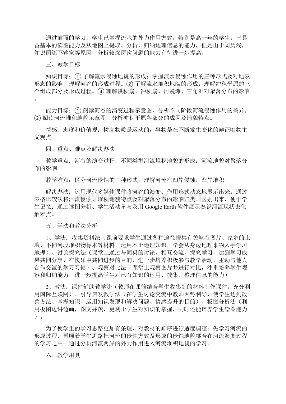 高中地理 河流地貌发育教案 新人教版必修1Word文件下载.docx_第2页