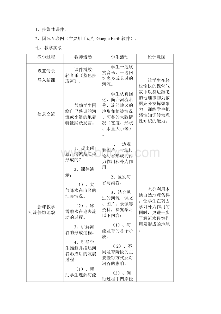 高中地理 河流地貌发育教案 新人教版必修1Word文件下载.docx_第3页