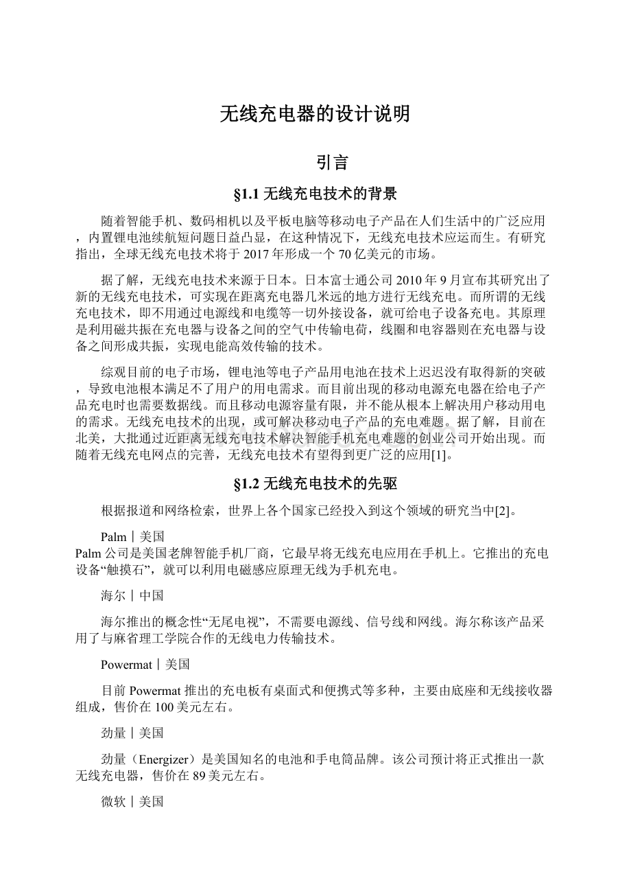 无线充电器的设计说明Word文档下载推荐.docx