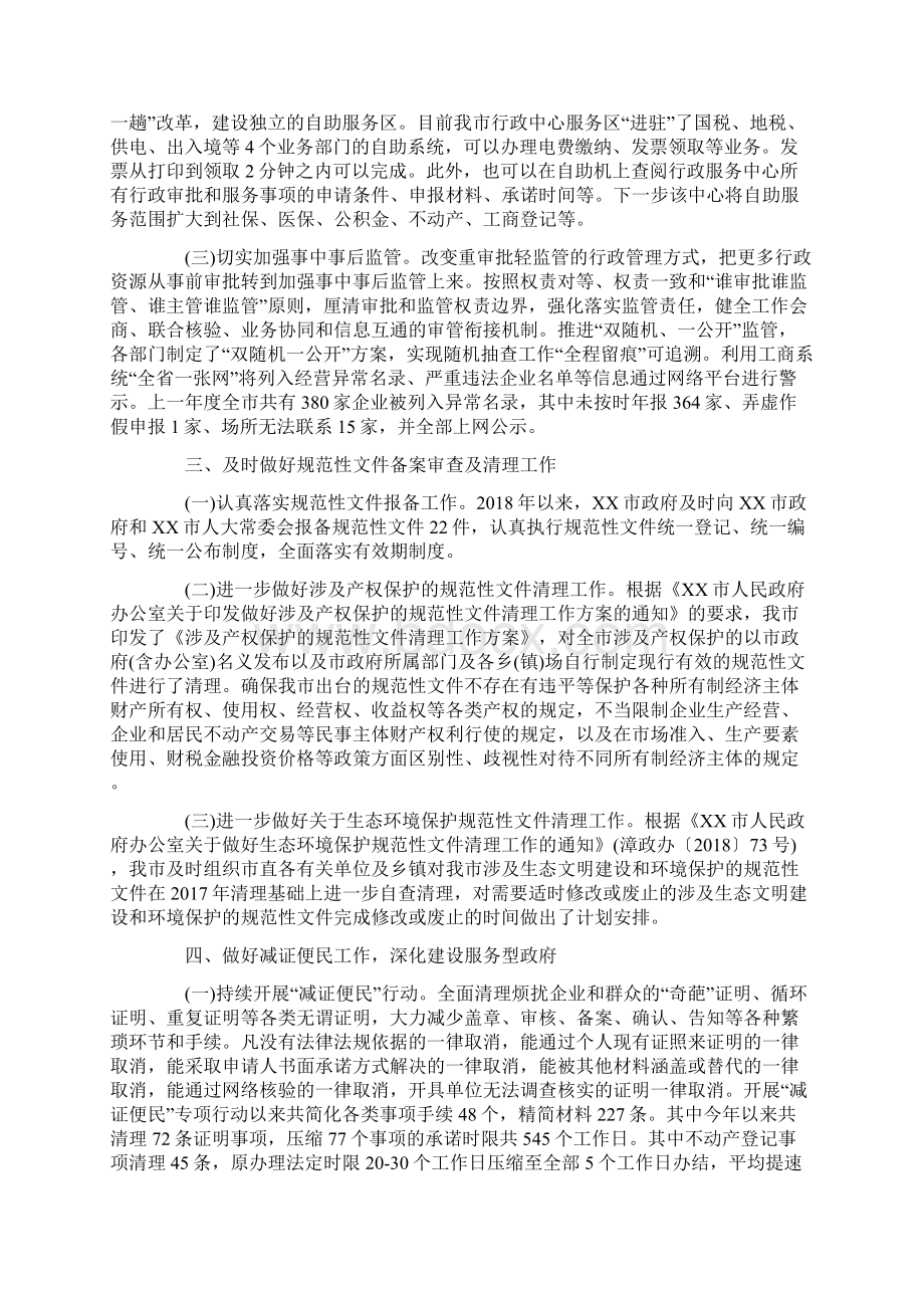 法治政府建设工作报告.docx_第2页