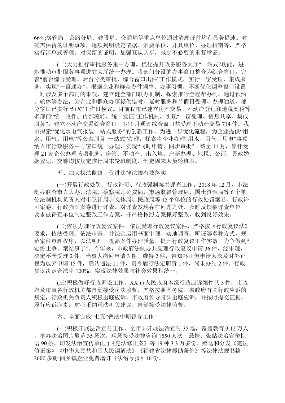 法治政府建设工作报告.docx_第3页