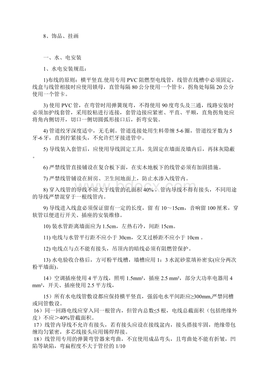 施工工序Word下载.docx_第2页