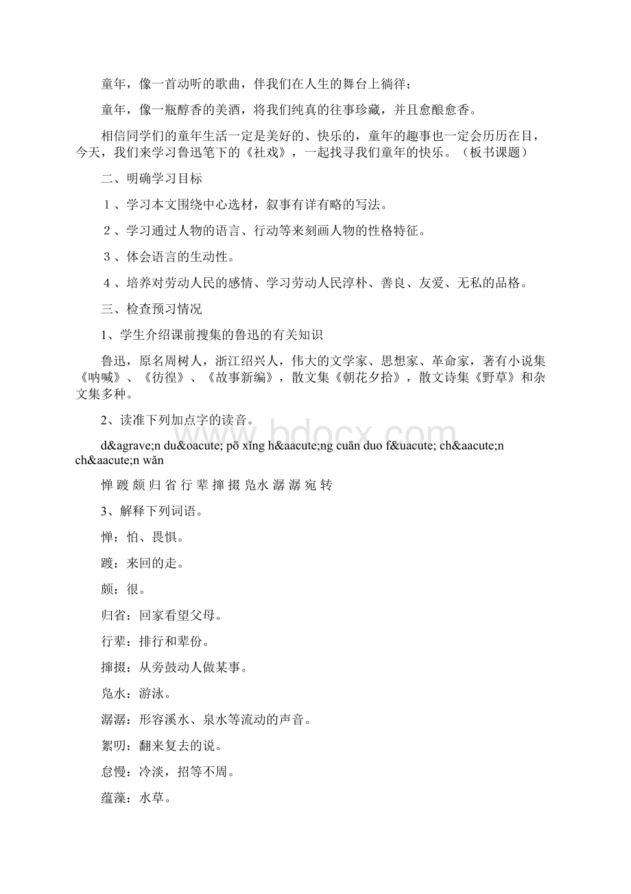 社戏教案教学设计语文.docx_第2页