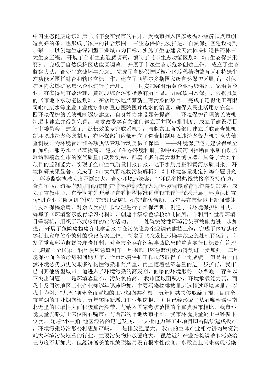 全市环境保护工作会议上的工作报告Word下载.docx_第2页