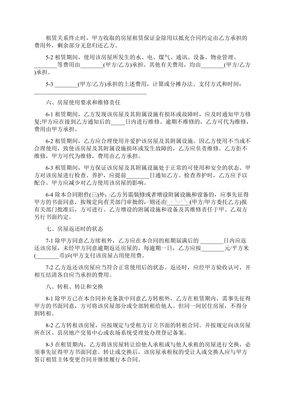 租房合同提前终止协议范本.docx_第3页