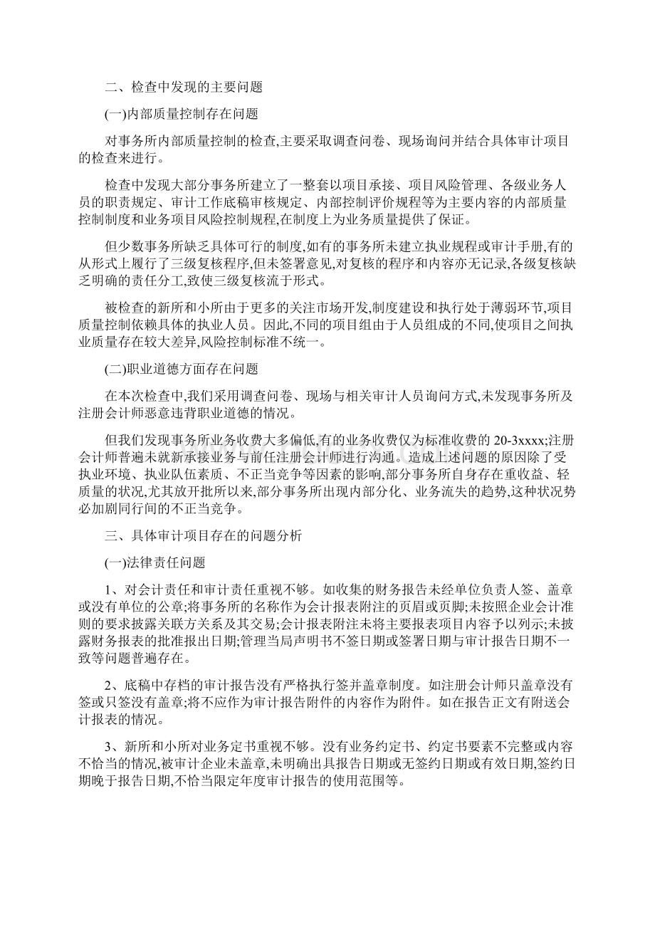 范文20XX注协会计师事务所执业质量检查工作总结汇报.docx_第2页