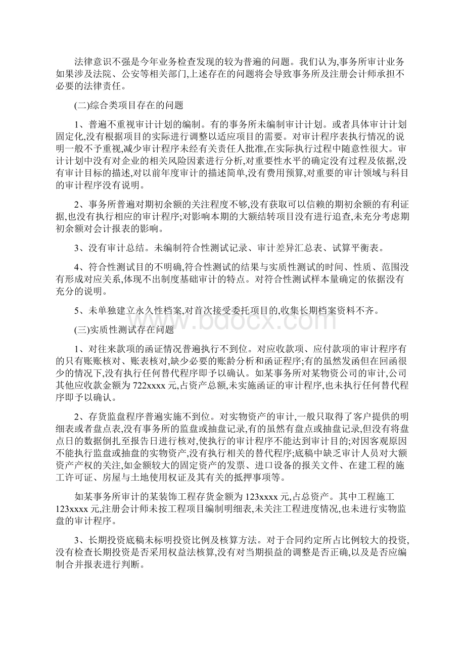 范文20XX注协会计师事务所执业质量检查工作总结汇报Word文档下载推荐.docx_第3页