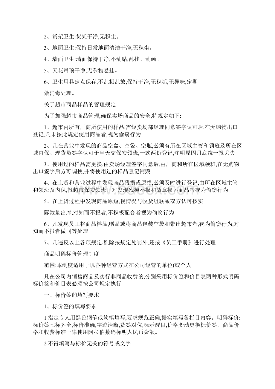 某超市各种规章制度汇总文档格式.docx_第3页