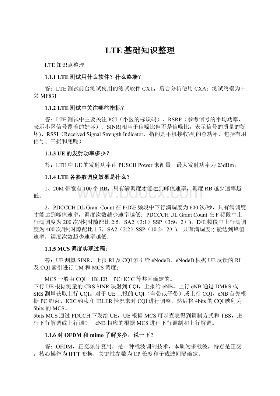 LTE基础知识整理.docx_第1页