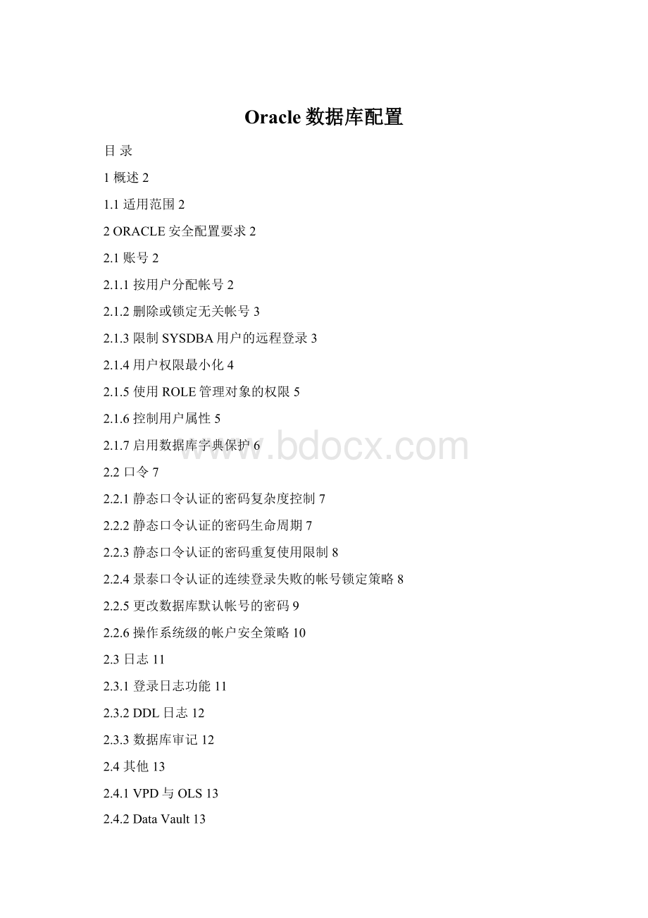 Oracle数据库配置Word文件下载.docx