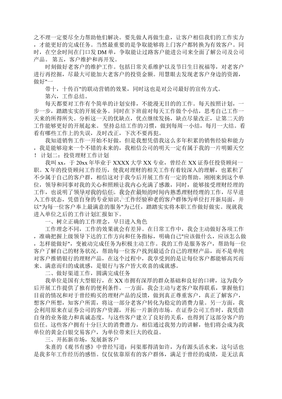 理财销售工作计划.docx_第2页