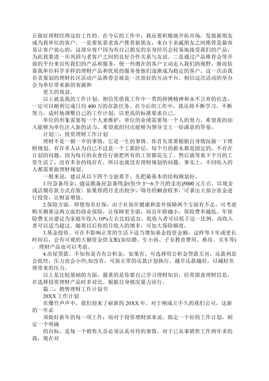 理财销售工作计划.docx_第3页