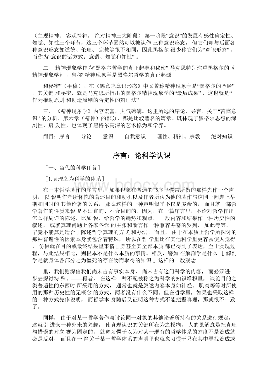 黑格尔精神现象学导言Word格式文档下载.docx_第2页