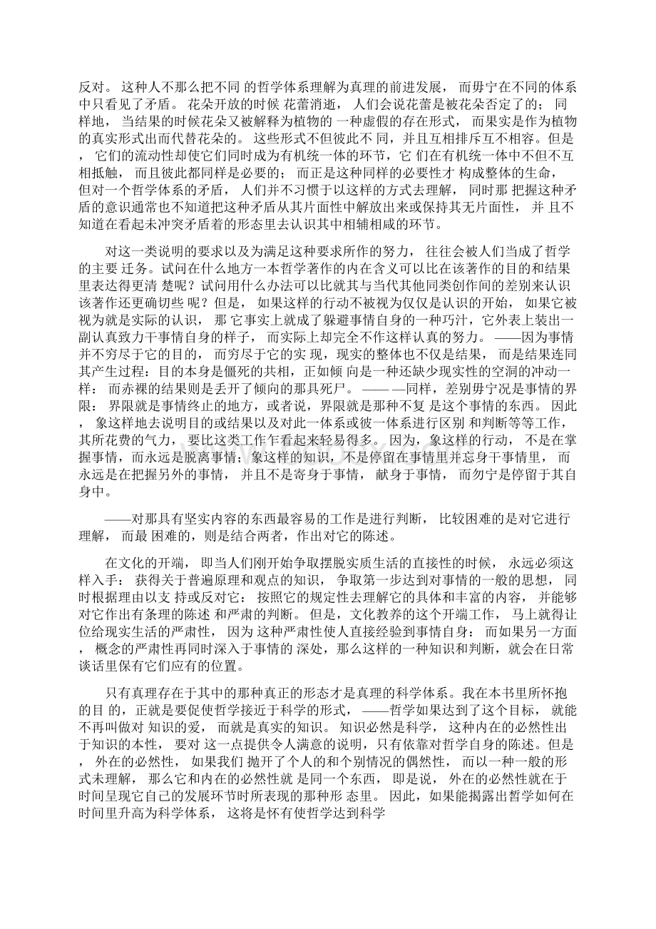 黑格尔精神现象学导言Word格式文档下载.docx_第3页