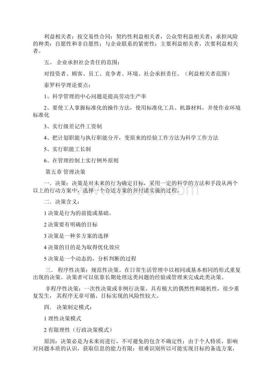 管理学原理复习重点山大专用416.docx_第2页