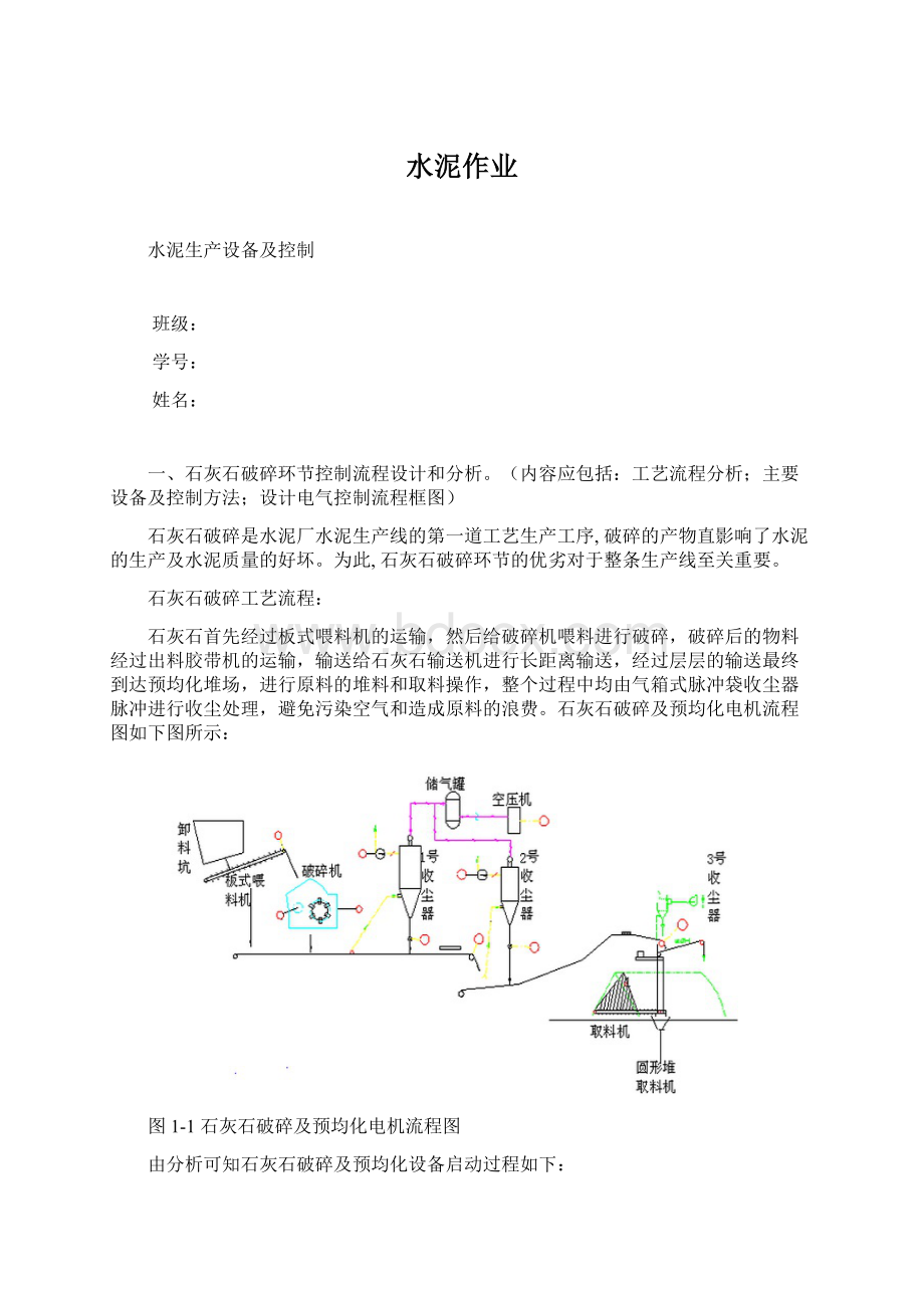 水泥作业.docx